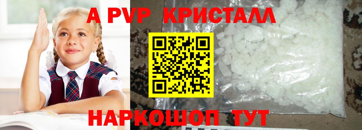 Alpha-PVP Crystall Кумертау