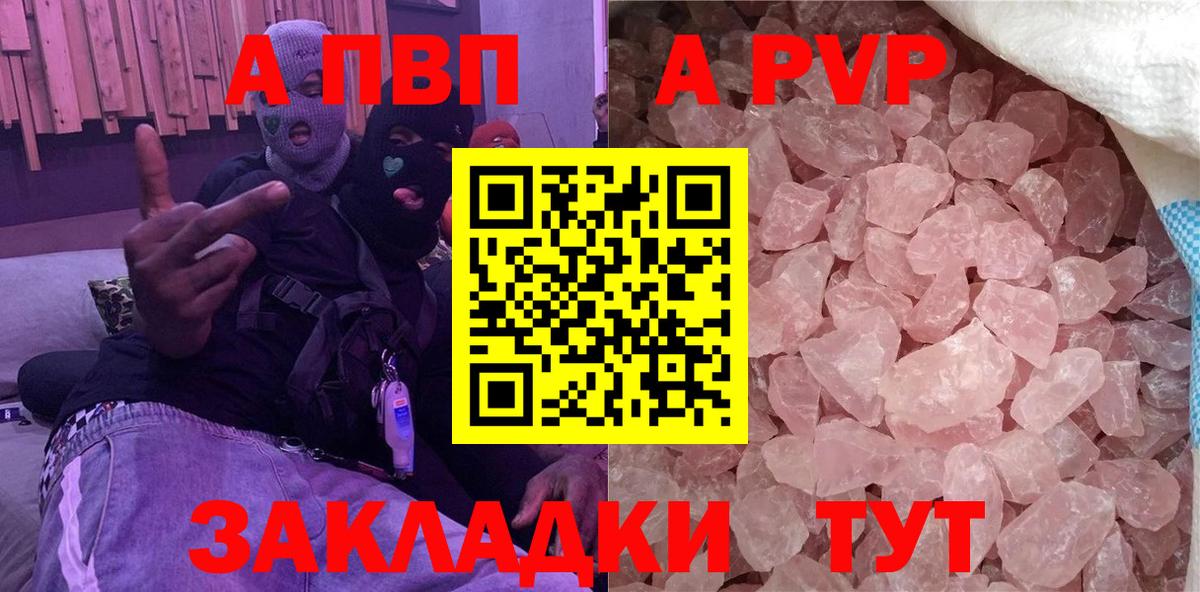 А ПВП  Alpha-PVP СК КРИС  Alpha-PVP кристаллы  Вход с VPN  Кумертау 