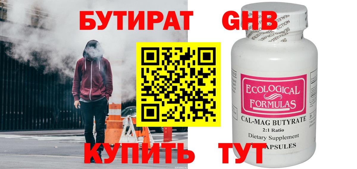Кумертау  Бутират  Вход с VPN  БУТИРАТ бутик 