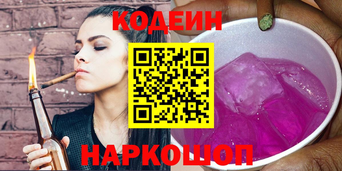 Codein напиток Lean (лин) Кумертау