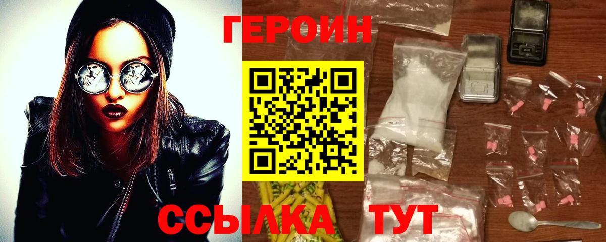 Героин Heroin Кумертау